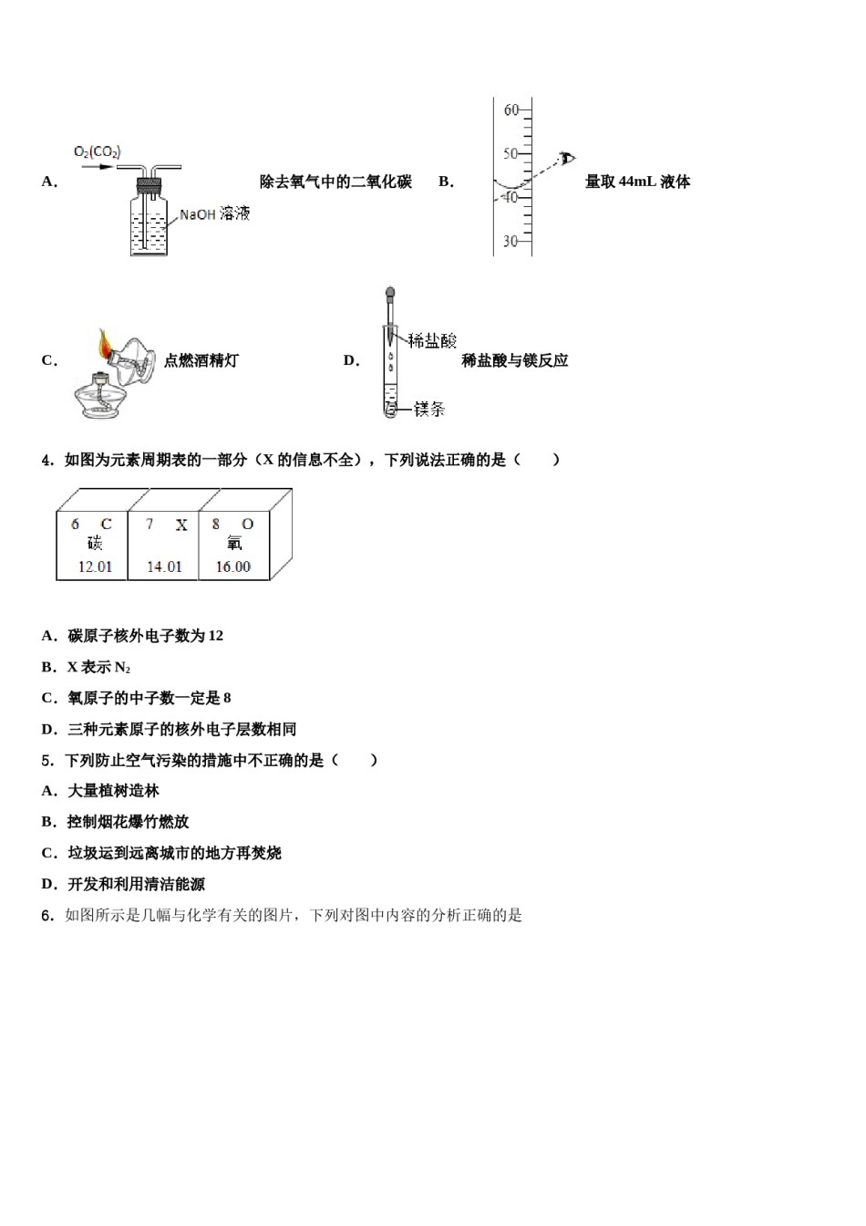 2023-2024学年福建省泉州市永春县中考化学考前最后一卷含解析.doc_第2页