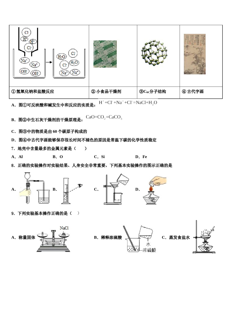 2023-2024学年福建省泉州市永春县中考化学考前最后一卷含解析.doc_第3页