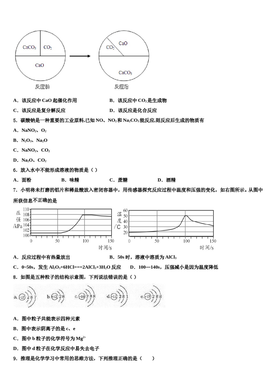 2023-2024学年福建省泉州市永春第二中学中考化学五模试卷含解析.doc_第2页