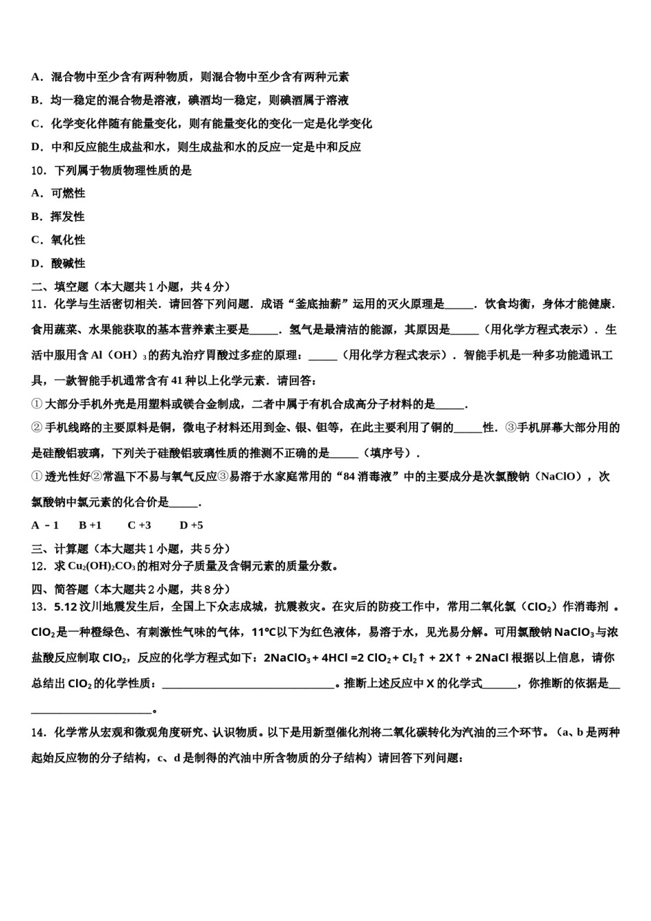 2023-2024学年福建省泉州市永春第二中学中考化学五模试卷含解析.doc_第3页