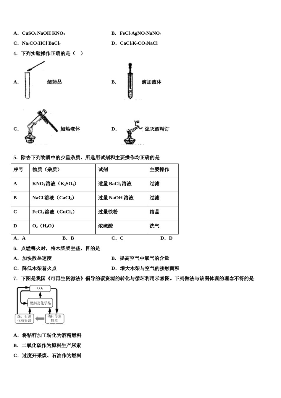 2023-2024学年福建省泉州市永春第二中学中考化学最后冲刺模拟试卷含解析.doc_第2页