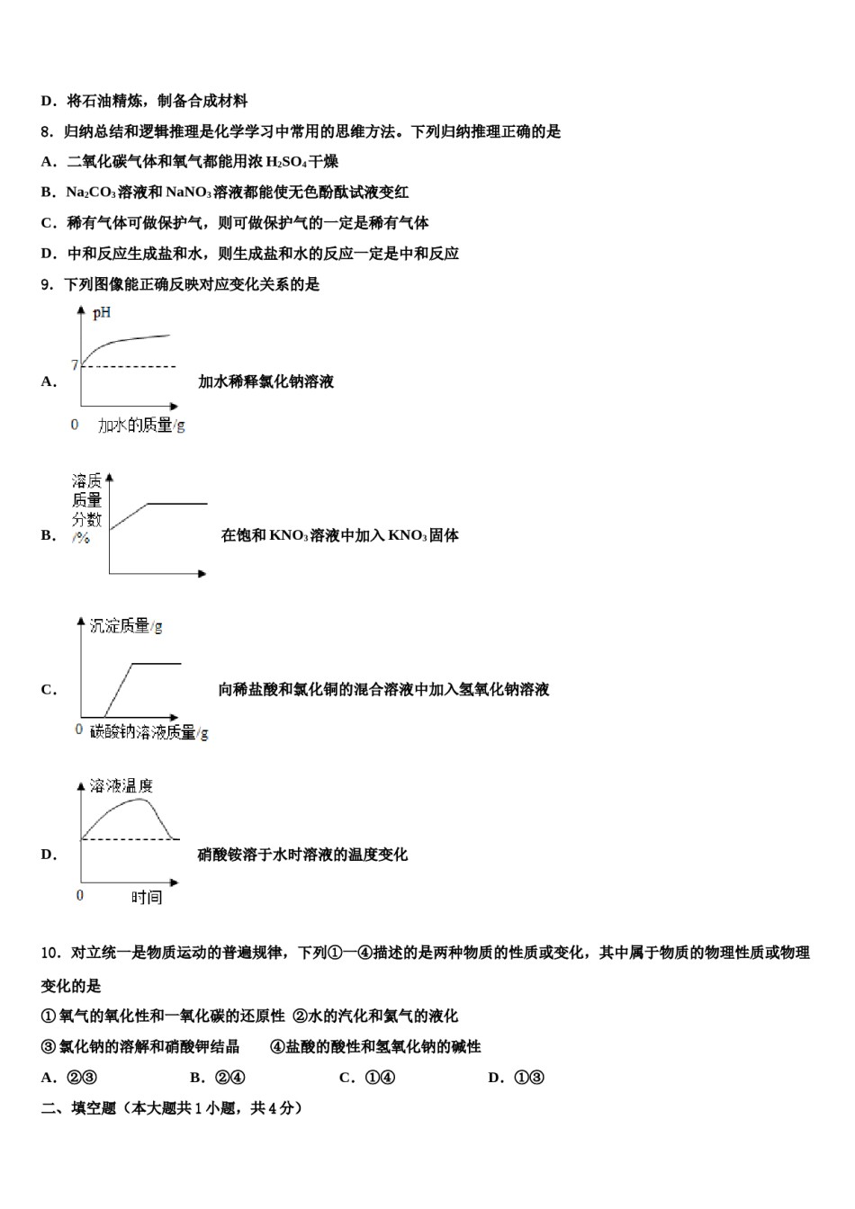 2023-2024学年福建省泉州市永春第二中学中考化学最后冲刺模拟试卷含解析.doc_第3页