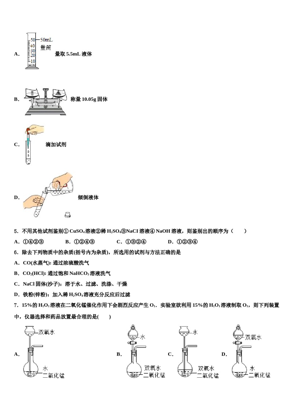 2023-2024学年福建省泉州市泉港区第一中学重点中学中考化学适应性模拟试题含解析.doc_第2页