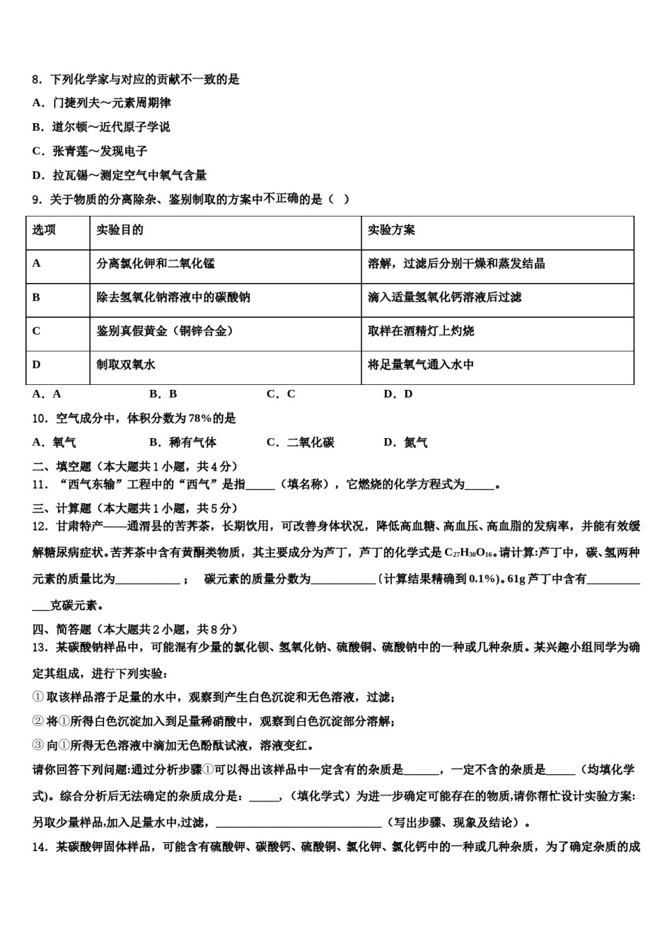 2023-2024学年福建省泉州市泉港区第一中学重点中学中考化学适应性模拟试题含解析.doc_第3页