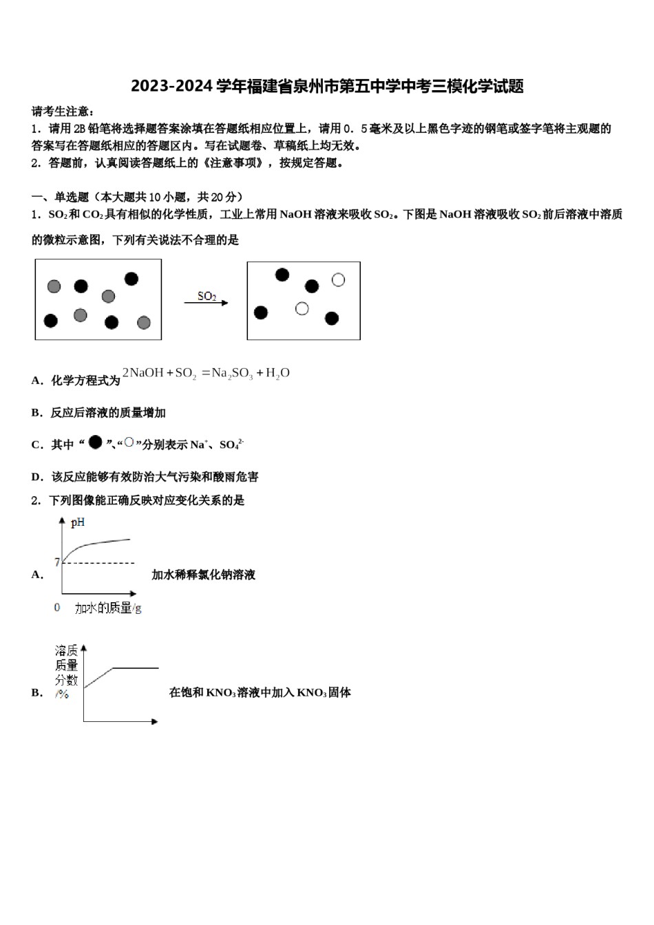 2023-2024学年福建省泉州市第五中学中考三模化学试题含解析.doc_第1页