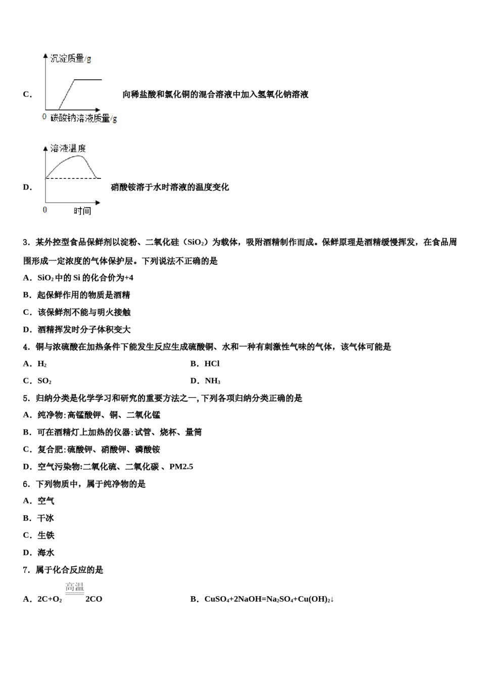 2023-2024学年福建省泉州市第五中学中考三模化学试题含解析.doc_第2页