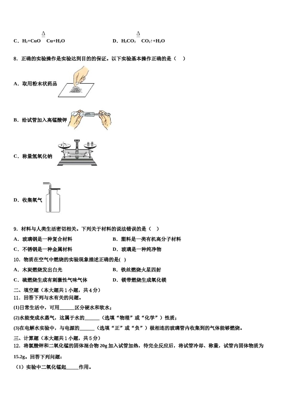 2023-2024学年福建省泉州市第五中学中考三模化学试题含解析.doc_第3页