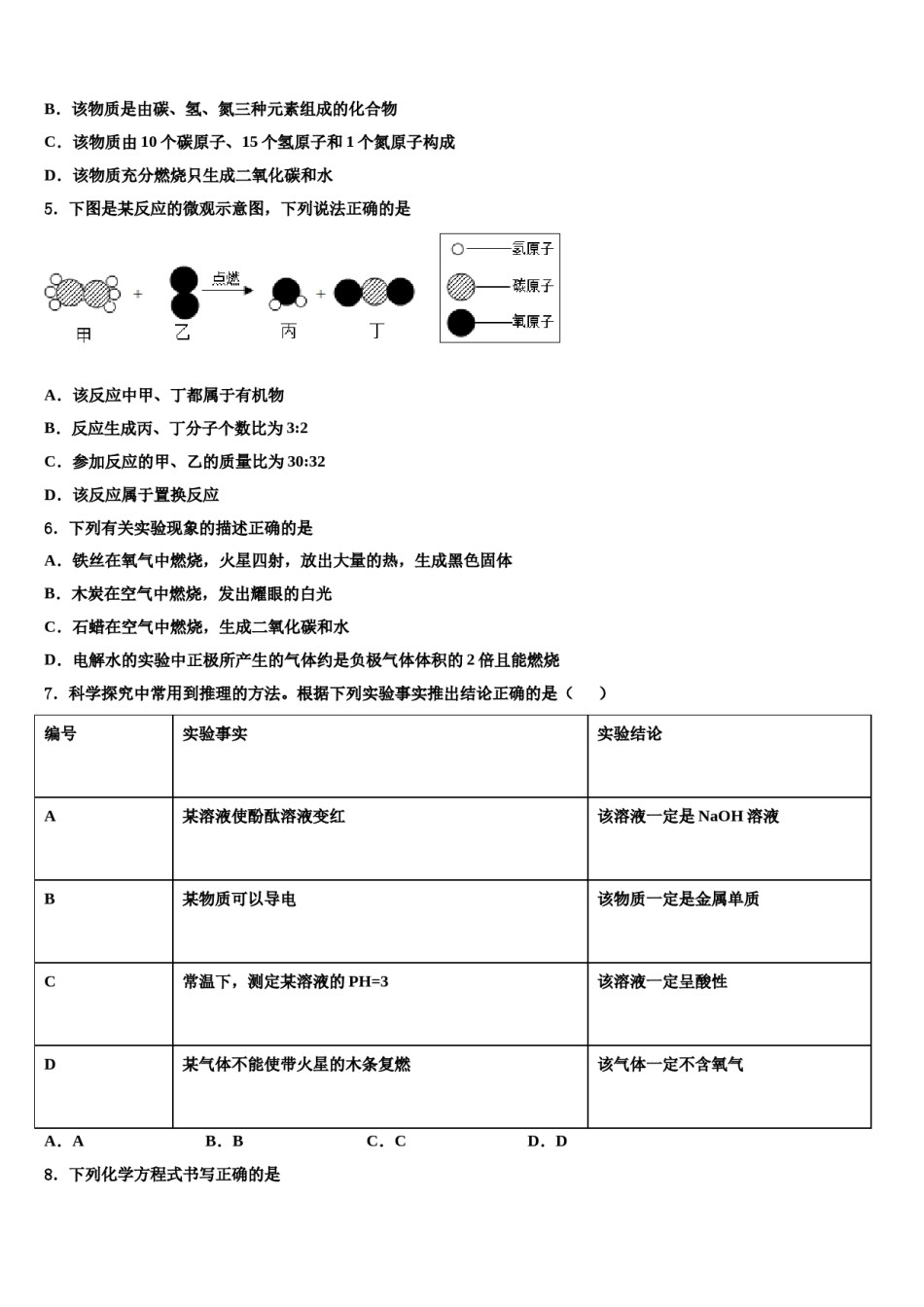 2023-2024学年福建省泉州市第五中学中考化学考前最后一卷含解析.doc_第2页