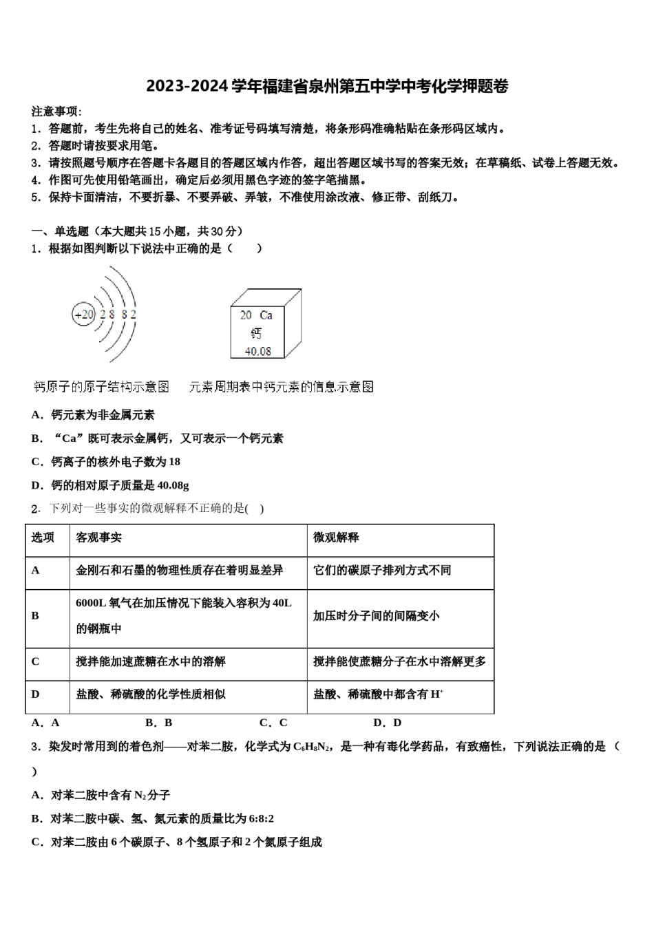 2023-2024学年福建省泉州第五中学中考化学押题卷含解析.doc_第1页