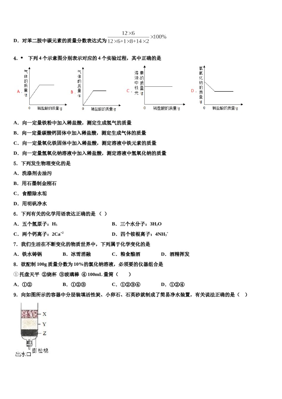 2023-2024学年福建省泉州第五中学中考化学押题卷含解析.doc_第2页