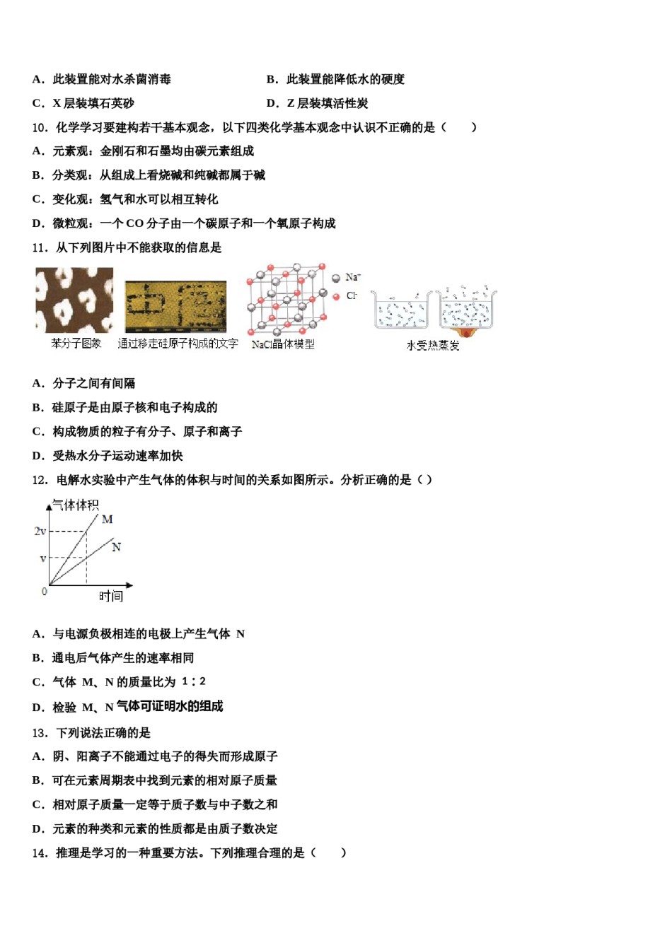 2023-2024学年福建省泉州第五中学中考化学押题卷含解析.doc_第3页