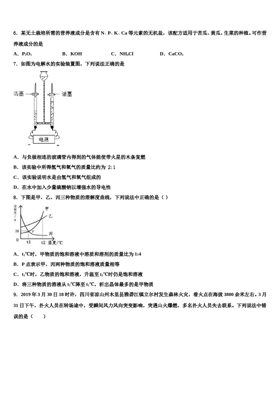 2023-2024学年福建省泉州第十六中学中考猜题化学试卷含解析.doc_第2页