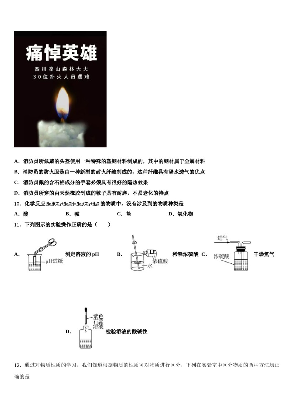 2023-2024学年福建省泉州第十六中学中考猜题化学试卷含解析.doc_第3页
