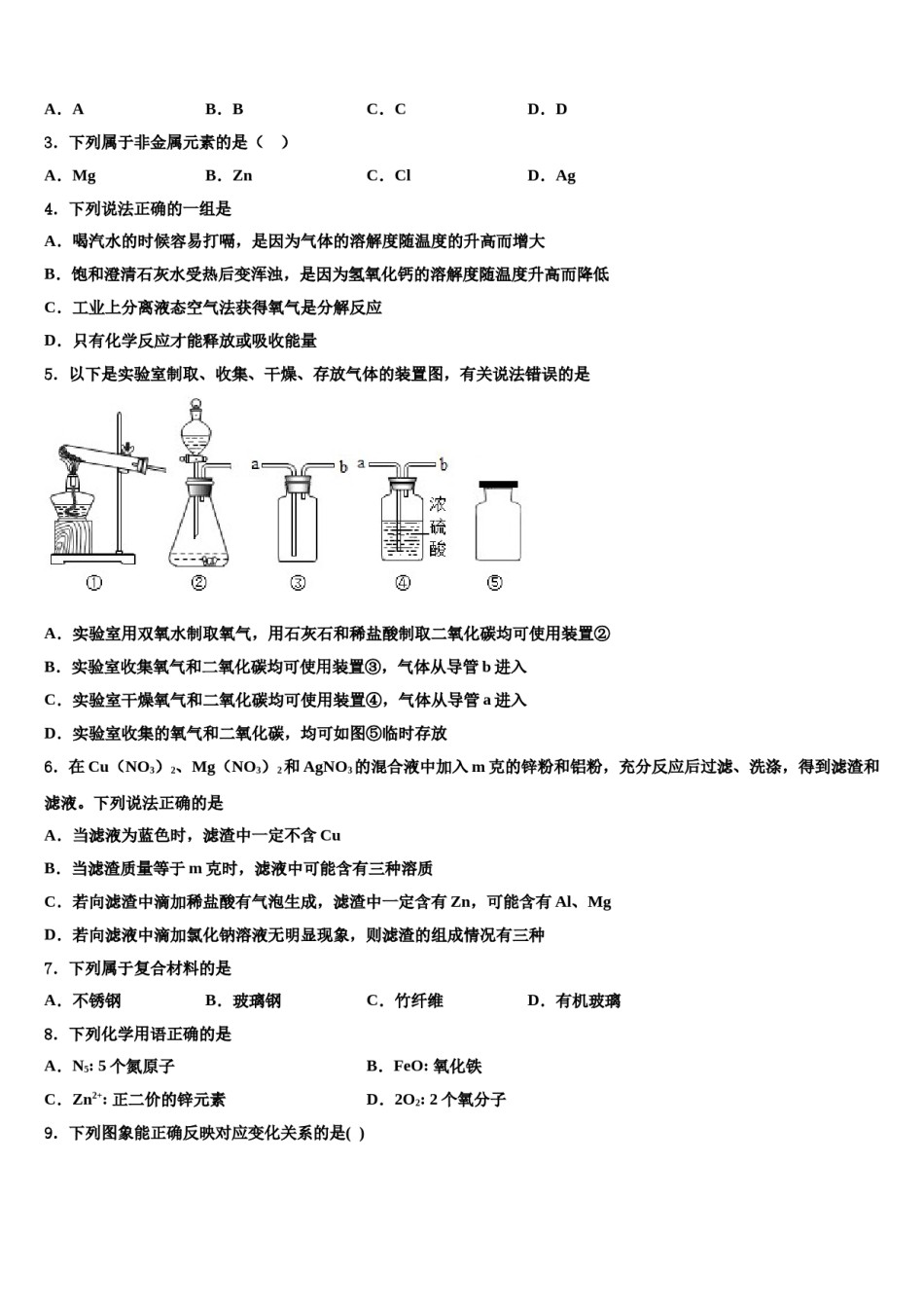 2023-2024学年福建省漳州市中考化学押题卷含解析.doc_第2页