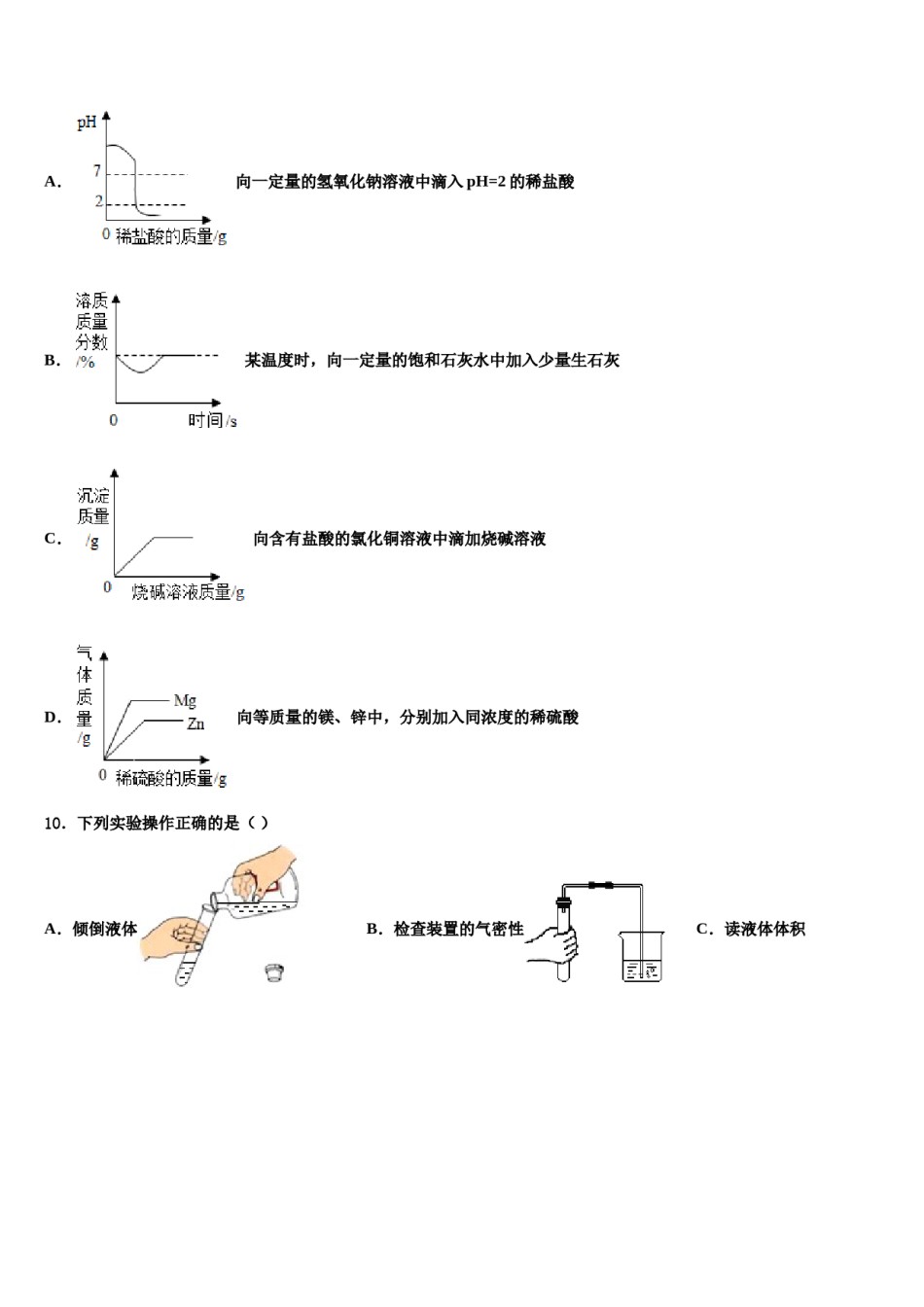 2023-2024学年福建省漳州市中考化学押题卷含解析.doc_第3页