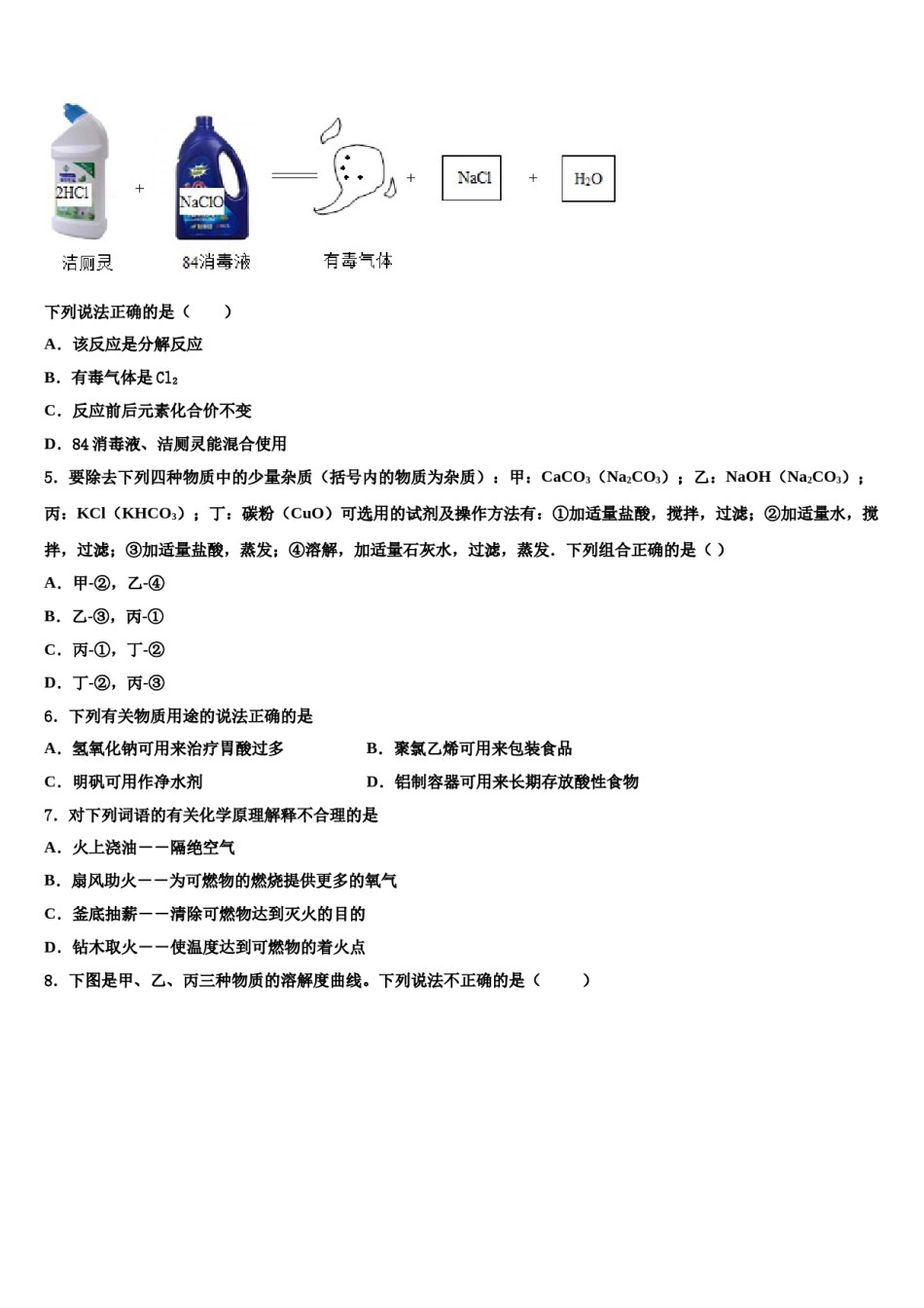2023-2024学年福建省漳州市云霄县达标名校中考三模化学试题含解析.doc_第2页