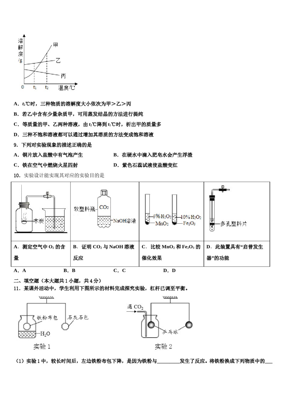 2023-2024学年福建省漳州市云霄县达标名校中考三模化学试题含解析.doc_第3页