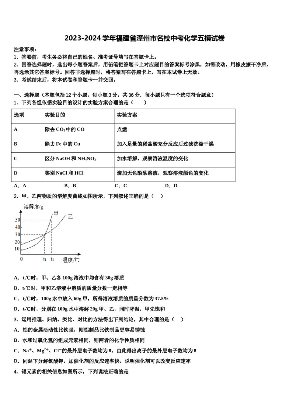 2023-2024学年福建省漳州市名校中考化学五模试卷含解析.doc_第1页