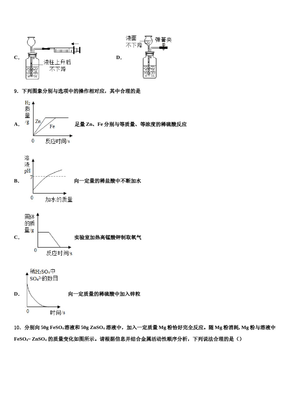 2023-2024学年福建省漳州立人学校中考适应性考试化学试题含解析.doc_第3页
