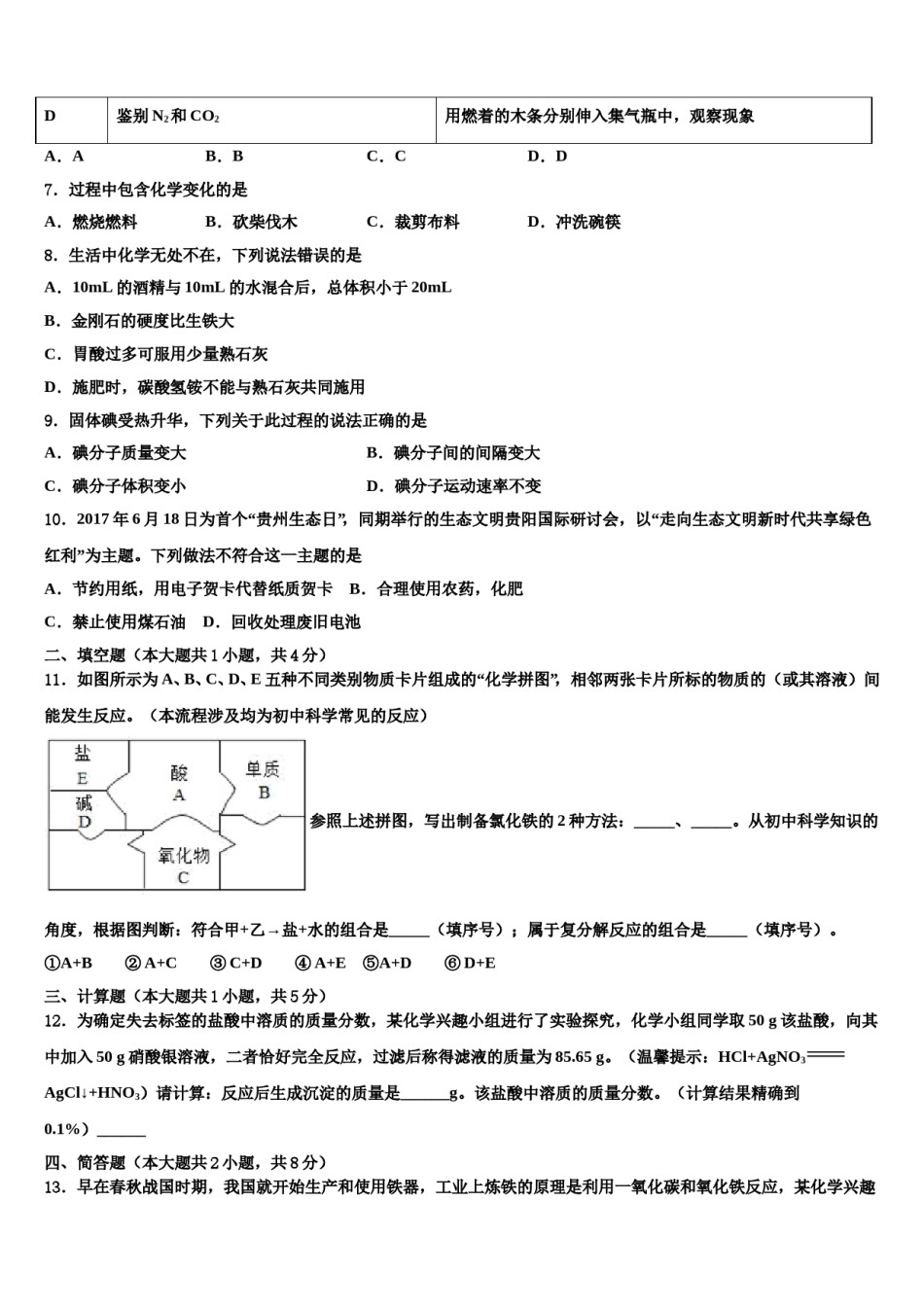 2023-2024学年福建省福安市城区初中小片区重点达标名校中考化学模试卷含解析.doc_第3页