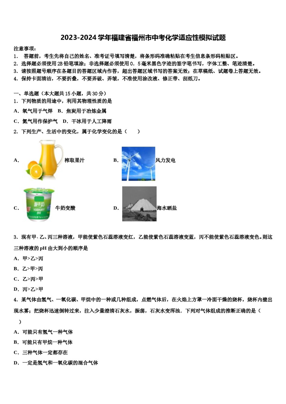 2023-2024学年福建省福州市中考化学适应性模拟试题含解析.doc_第1页