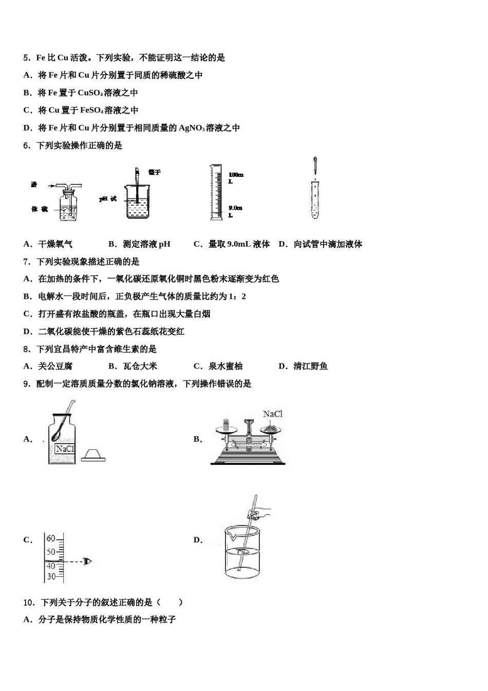 2023-2024学年福建省福州市中考化学适应性模拟试题含解析.doc_第2页