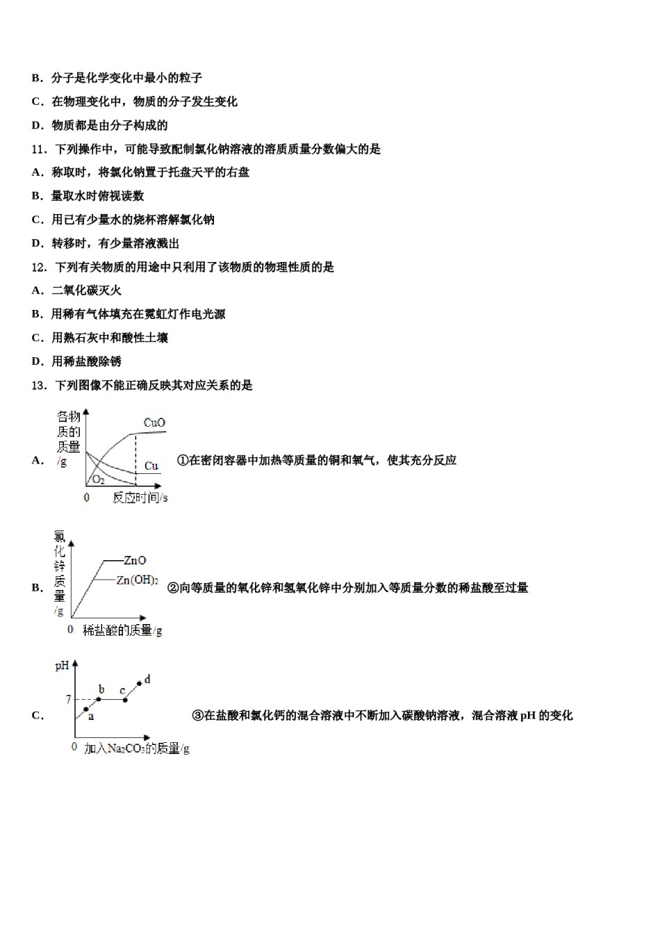 2023-2024学年福建省福州市中考化学适应性模拟试题含解析.doc_第3页