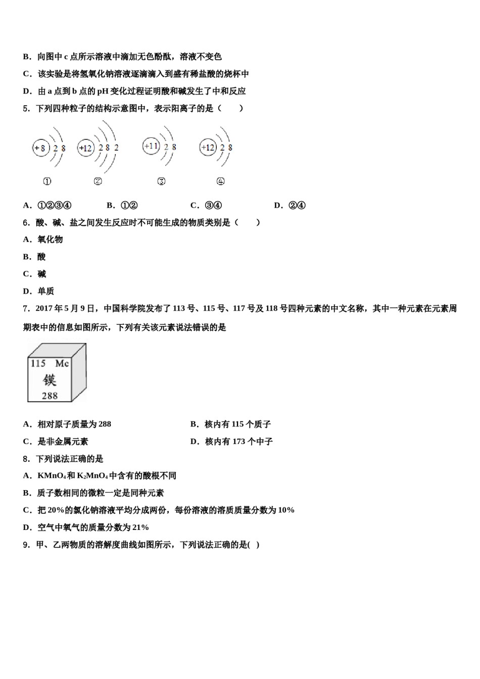 2023-2024学年福建省福州市五校联考中考化学模拟精编试卷含解析.doc_第2页