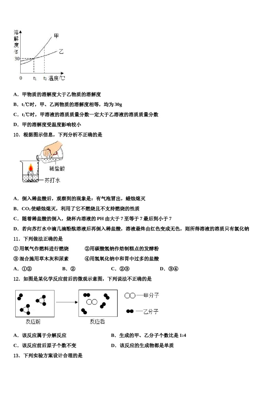 2023-2024学年福建省福州市五校联考中考化学模拟精编试卷含解析.doc_第3页