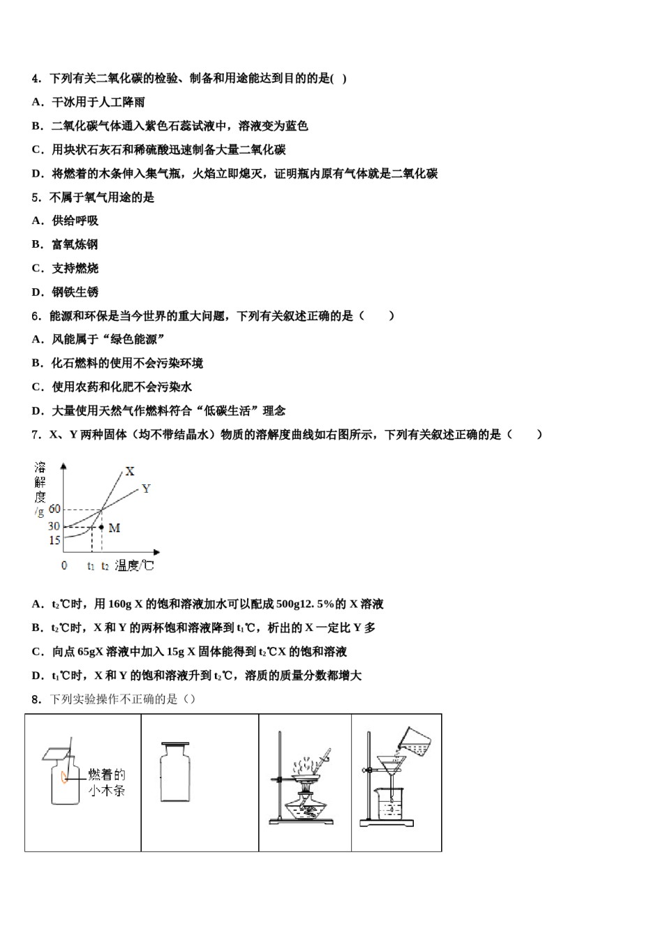 2023-2024学年福建省福州市华侨中学中考二模化学试题含解析.doc_第2页