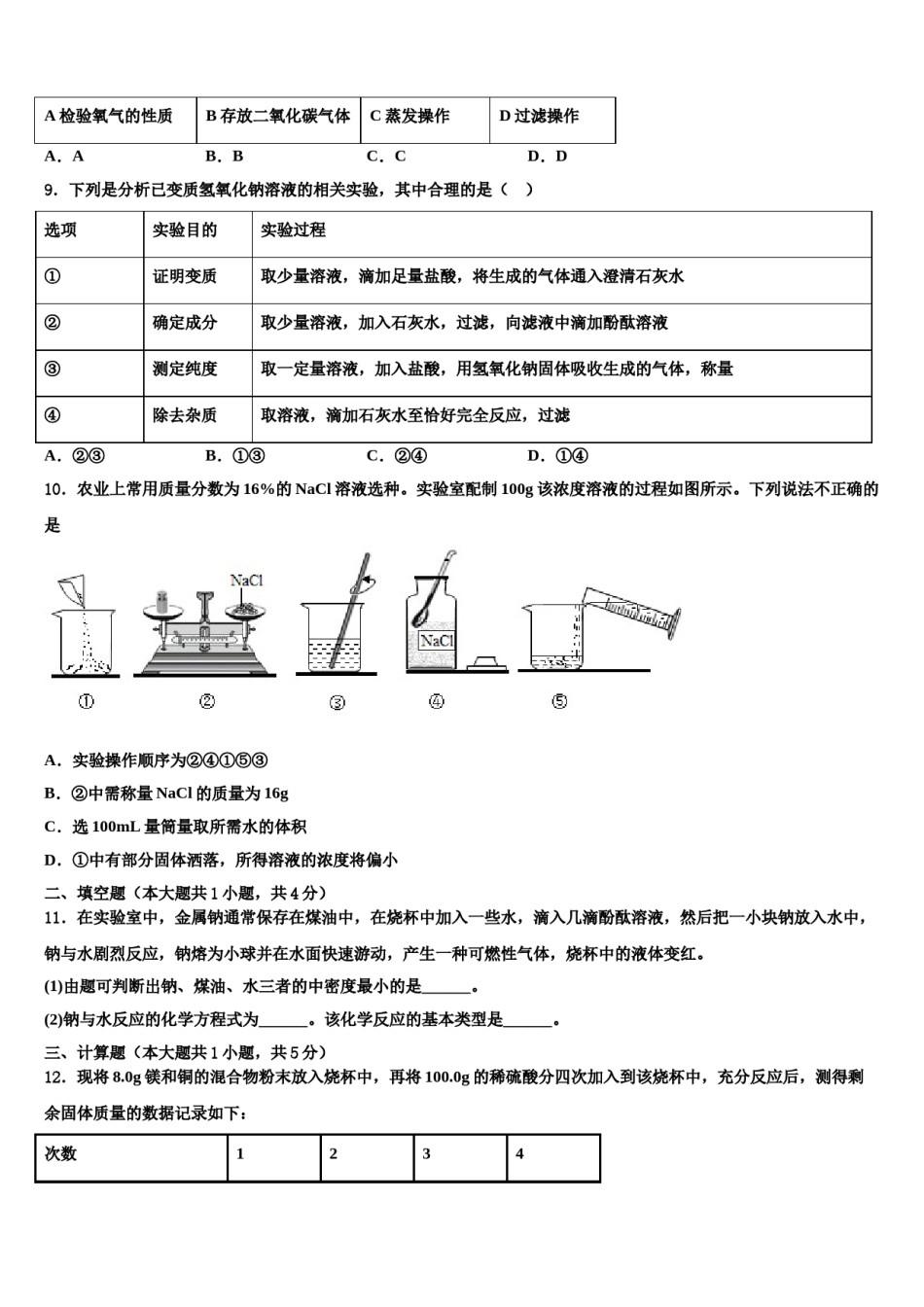 2023-2024学年福建省福州市华侨中学中考二模化学试题含解析.doc_第3页
