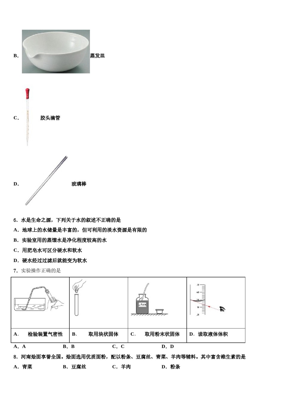 2023-2024学年福建省福州市平潭综合实验区中考化学模拟预测题含解析.doc_第2页
