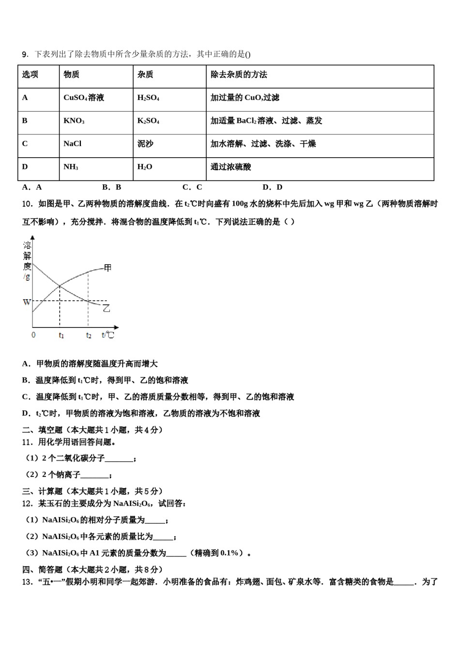 2023-2024学年福建省福州市平潭综合实验区中考化学模拟预测题含解析.doc_第3页