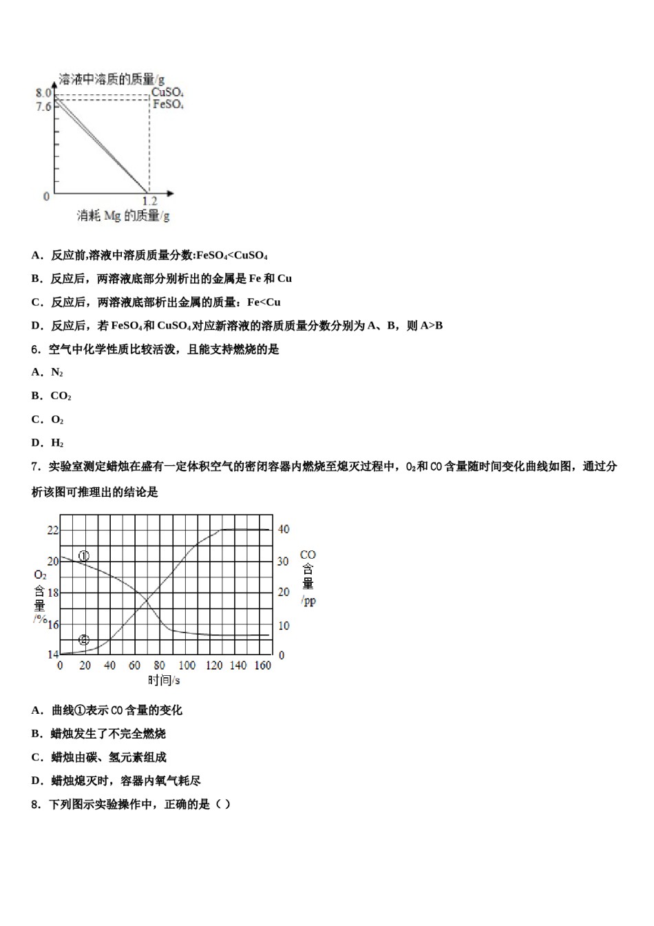 2023-2024学年福建省福州市教育院第二附属中学初中化学毕业考试模拟冲刺卷含解析.doc_第2页