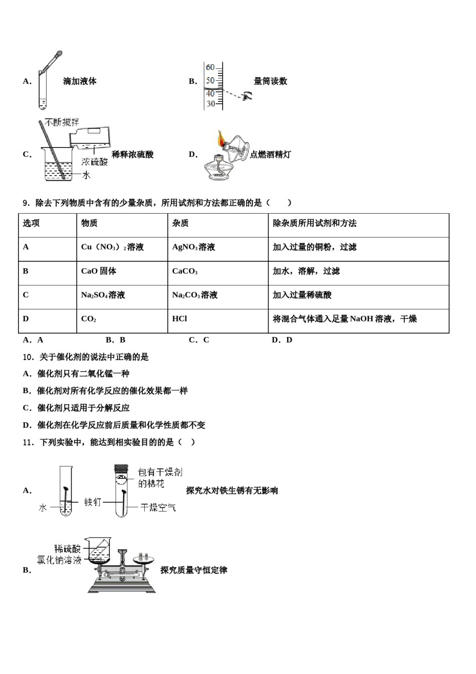 2023-2024学年福建省福州市教育院第二附属中学初中化学毕业考试模拟冲刺卷含解析.doc_第3页
