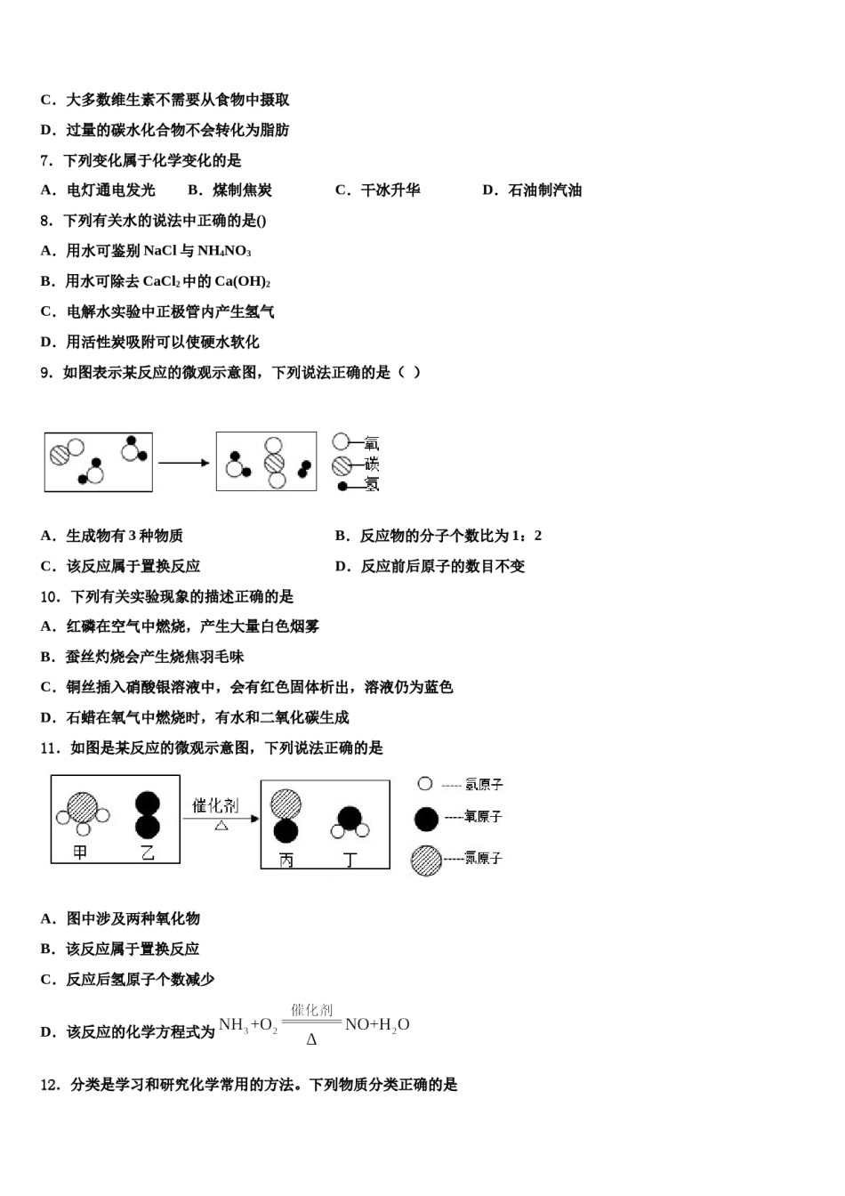 2023-2024学年福建省福州市晋安区中考联考化学试题含解析.doc_第2页