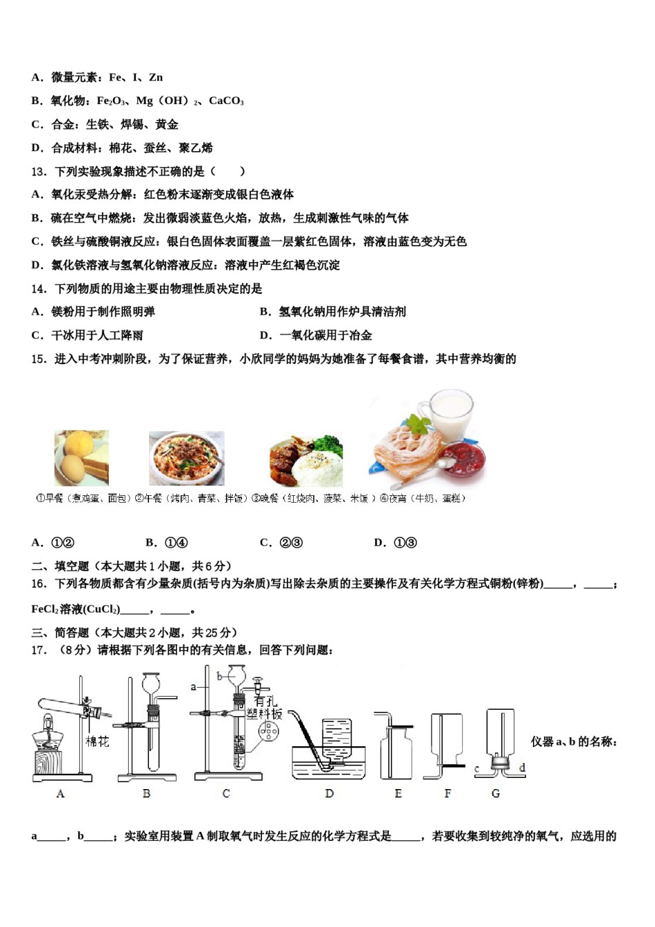 2023-2024学年福建省福州市晋安区中考联考化学试题含解析.doc_第3页