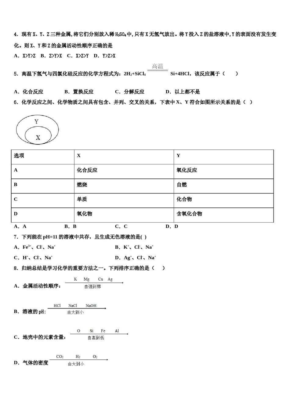 2023-2024学年福建省福州市福建师范大泉州附属中学中考化学模拟精编试卷含解析.doc_第2页