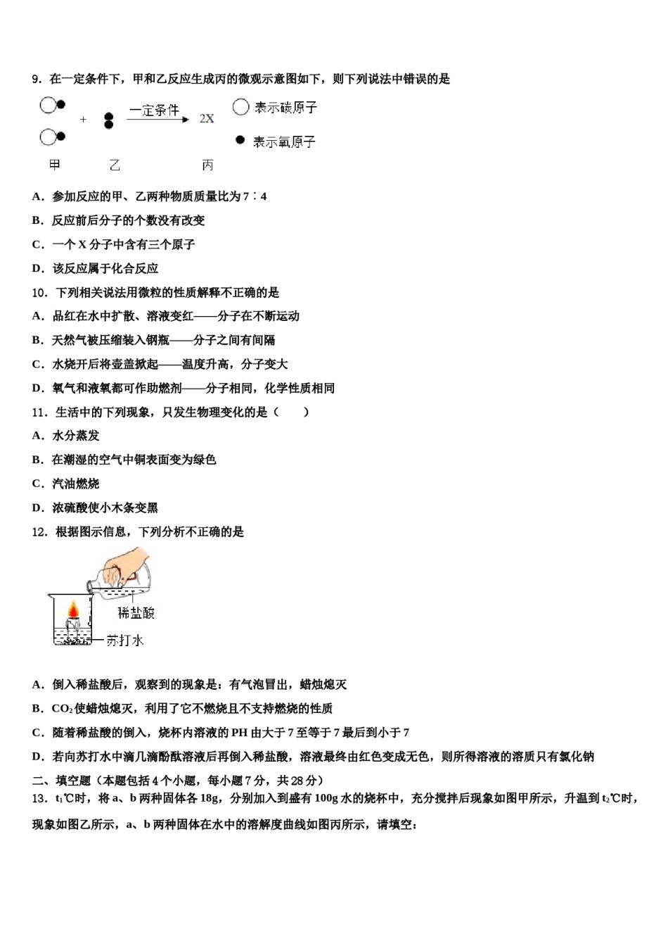 2023-2024学年福建省福州市福建师范大泉州附属中学中考化学模拟精编试卷含解析.doc_第3页