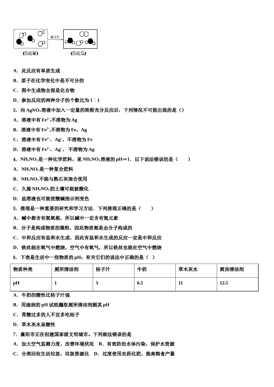 2023-2024学年福建省福州市重点中学中考试题猜想化学试卷含解析.doc_第2页