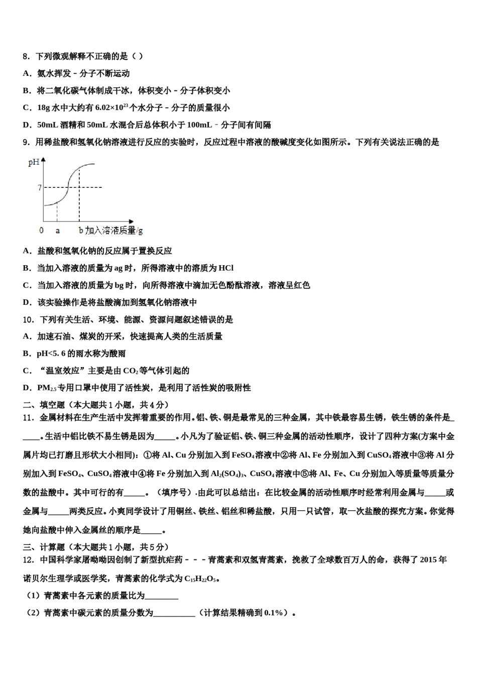 2023-2024学年福建省福州市重点中学中考试题猜想化学试卷含解析.doc_第3页