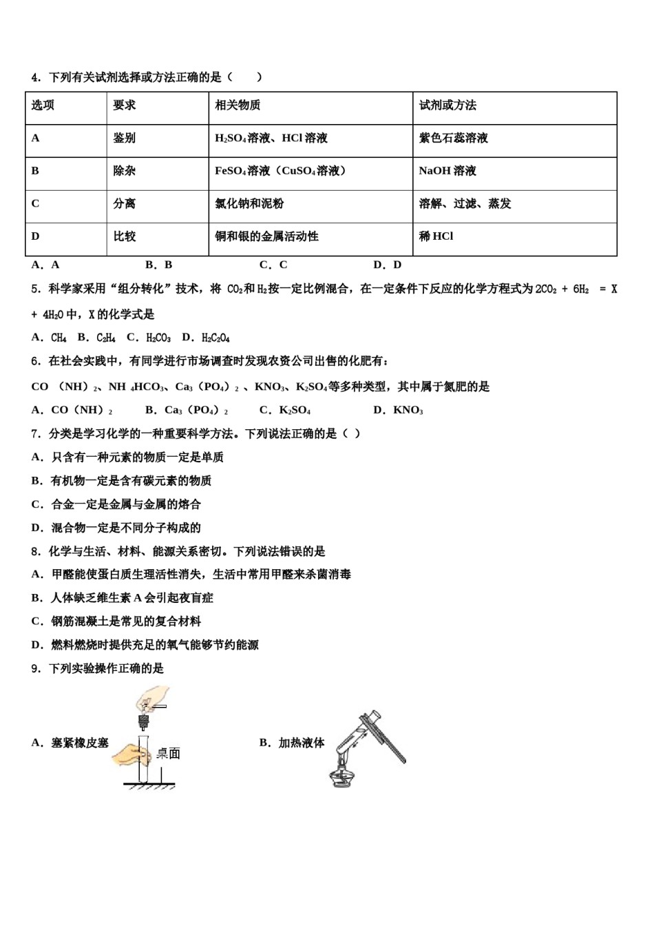 2023-2024学年福建省福州市金山中学中考五模化学试题含解析.doc_第2页