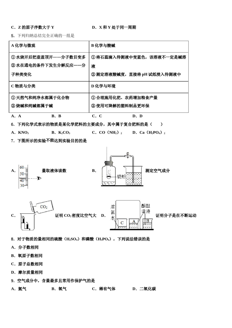 2023-2024学年福建省福州市鼓楼区重点名校中考化学仿真试卷含解析.doc_第2页