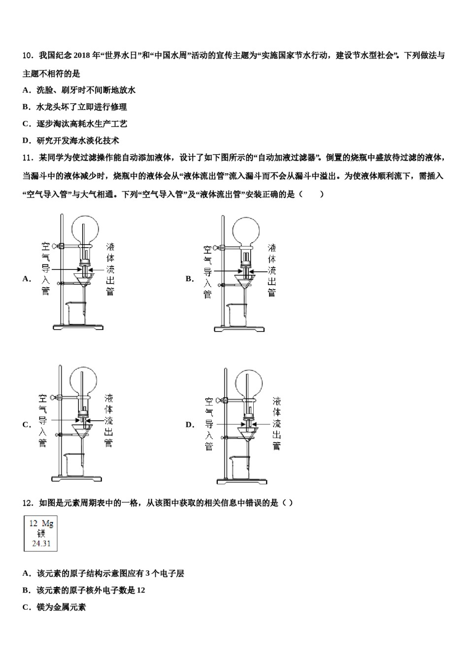 2023-2024学年福建省福州市鼓楼区重点名校中考化学仿真试卷含解析.doc_第3页