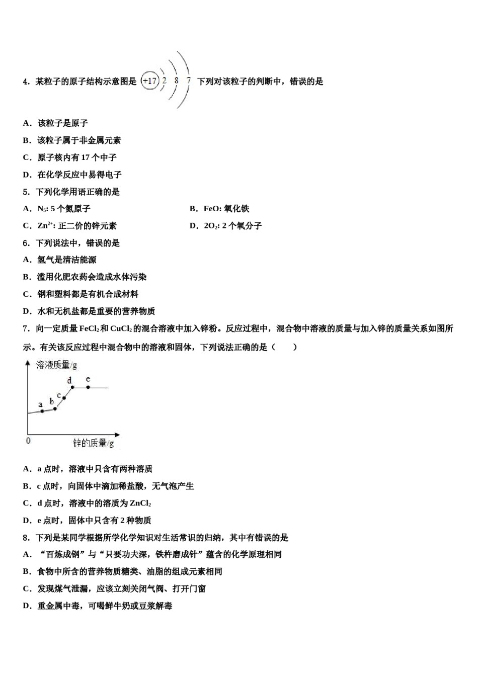 2023-2024学年福建省福州师范大泉州附属中学中考化学适应性模拟试题含解析.doc_第2页