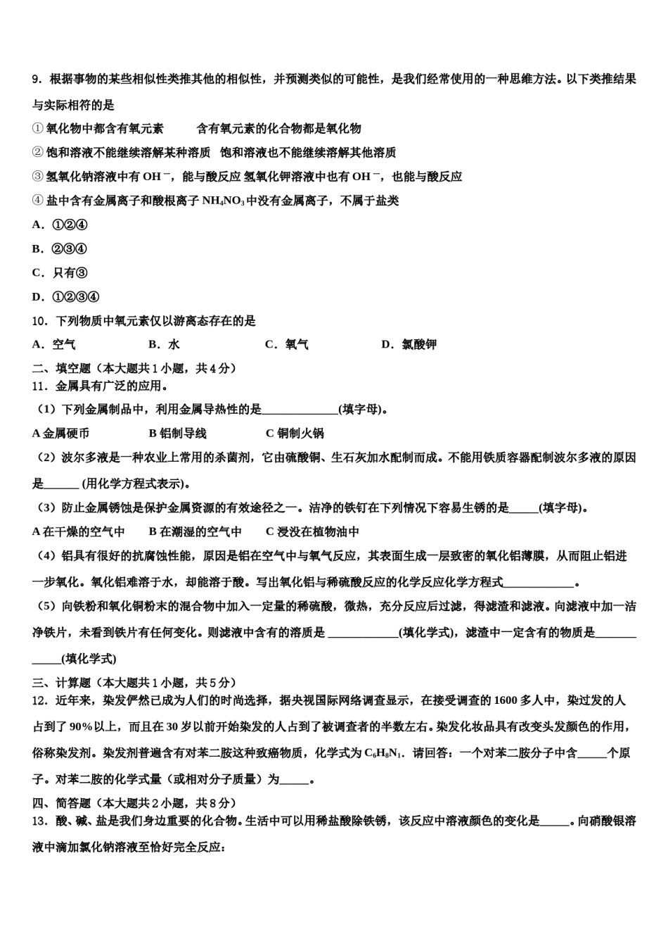2023-2024学年福建省福州师范大泉州附属中学中考化学适应性模拟试题含解析.doc_第3页