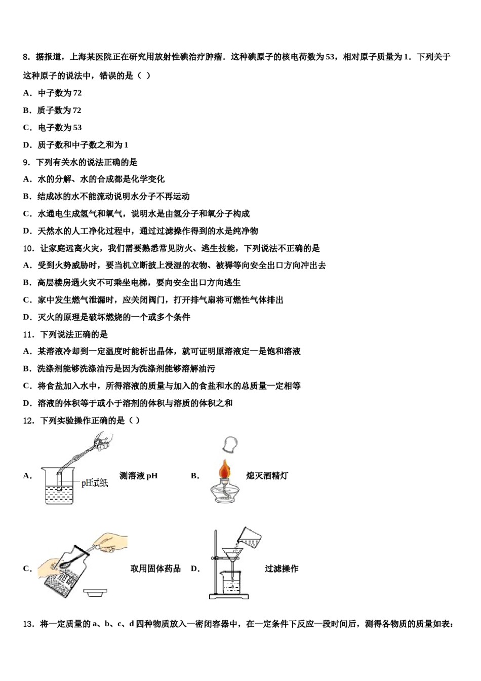 2023-2024学年福建省莆田市中考二模化学试题含解析.doc_第2页