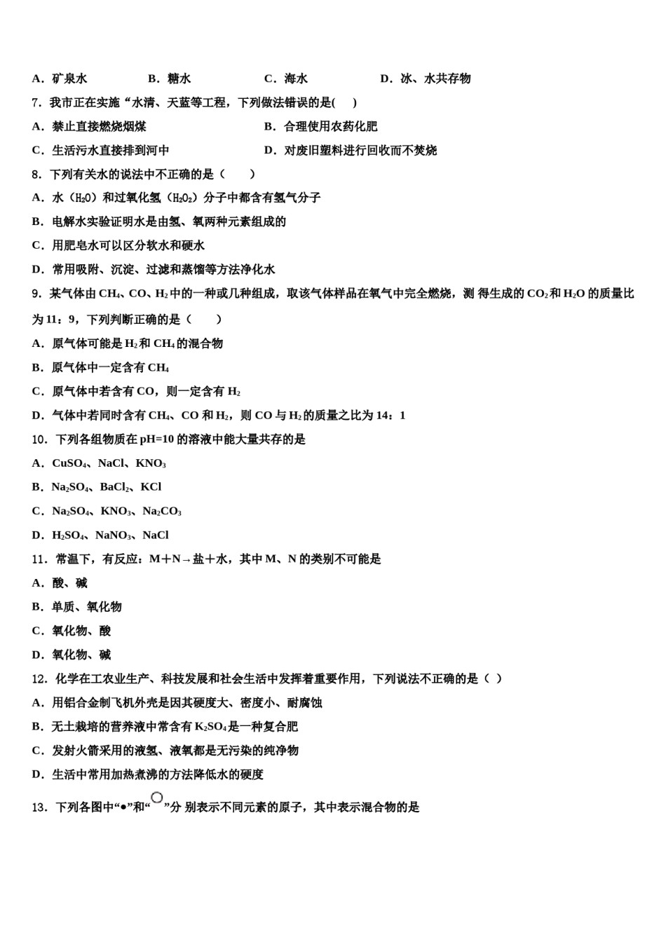 2023-2024学年福建省莆田市秀屿区湖东中学中考化学押题试卷含解析.doc_第2页