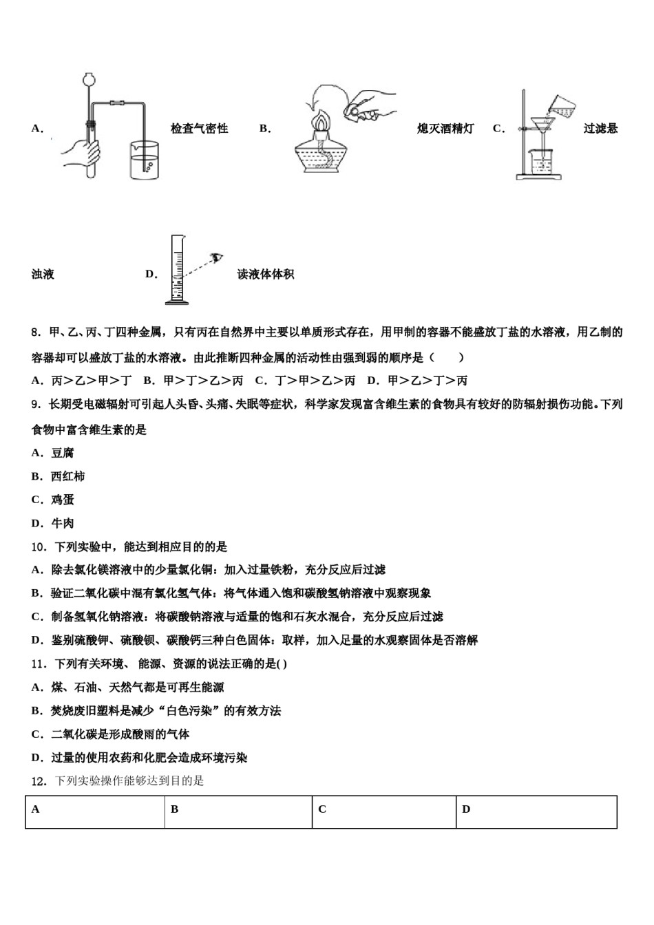 2023-2024学年福建省莆田涵江区四校联考中考化学最后冲刺浓缩精华卷含解析.doc_第3页