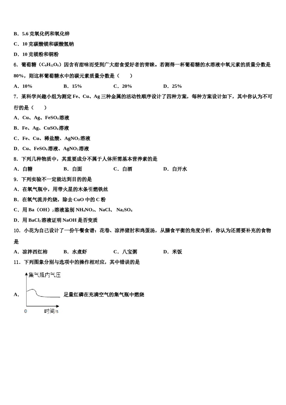 2023-2024学年福建省重点达标名校中考化学模拟精编试卷含解析.doc_第2页